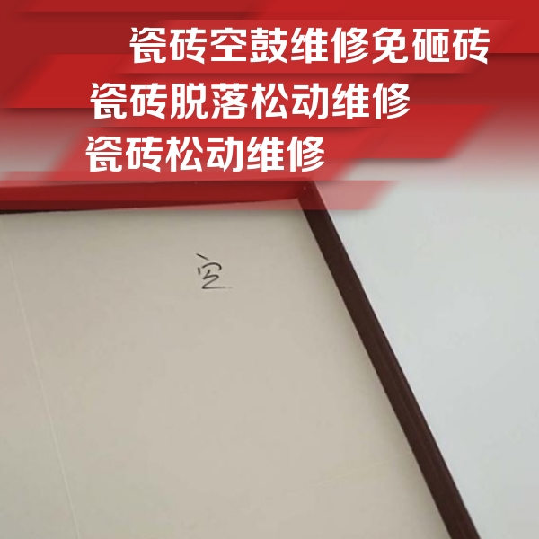 赤水瓷砖空鼓维修公司分享卫生间墙面瓷砖空鼓