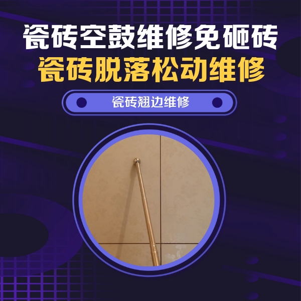 赤水瓷砖空鼓维修公司分享瓷砖胶的施工厚度对瓷砖空鼓有哪些影响