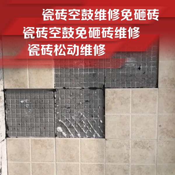 赤水瓷砖空鼓维修公司分享地砖空鼓维修的知识