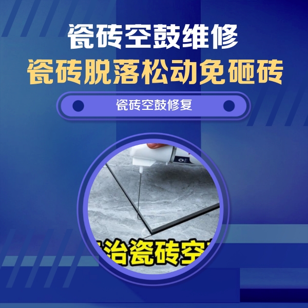 赤水瓷砖空鼓维修公司分享卫生间瓷砖翘边维修的方法